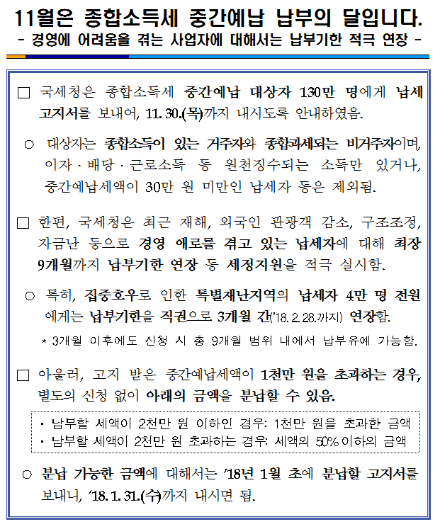 종합소득세 중간예납 납부.png
